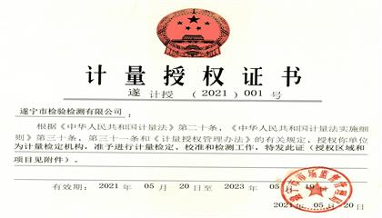點贊！遂寧興業(yè)集團直屬企業(yè)再獲權(quán)威認(rèn)證