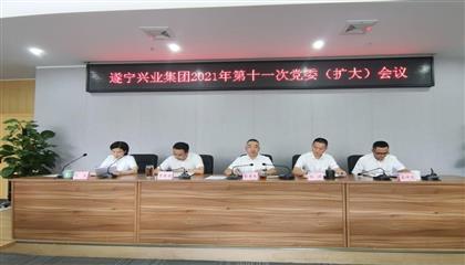 遂寧興業(yè)集團召開黨委（擴大）會議 傳達學習貫徹遂寧市第八次黨代會、市“兩會”精神以及李江書記在遂寧市市縣鄉(xiāng)領(lǐng)導干部集體談心談話會議上重要講話精神
